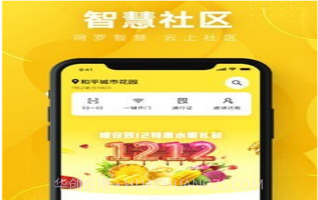 蚁邻未来社区v1.1.18截图