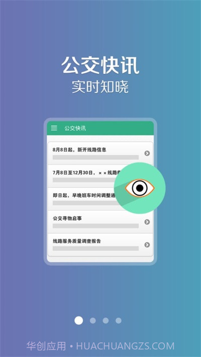 长垣行1.0.13截图