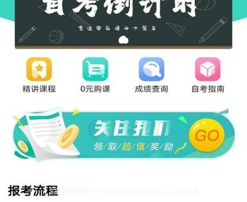 自考辅导v1.15截图