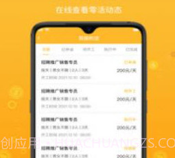 薪百灵v1.0.14截图