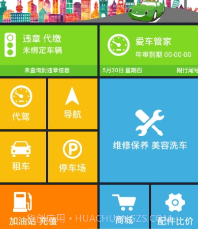 云车宝v1.3.16截图