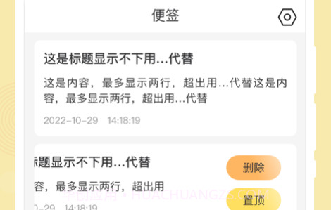 心悦备忘录v1.0.16截图