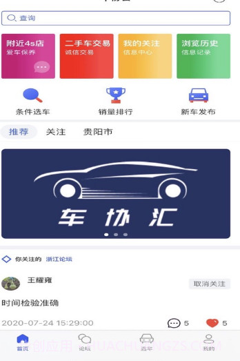 车协汇v1.0.17截图