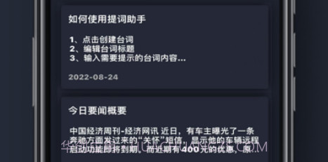 提词助手v1.14截图