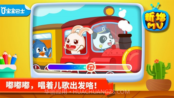 宝宝学交通工具v9.49.00.19截图
