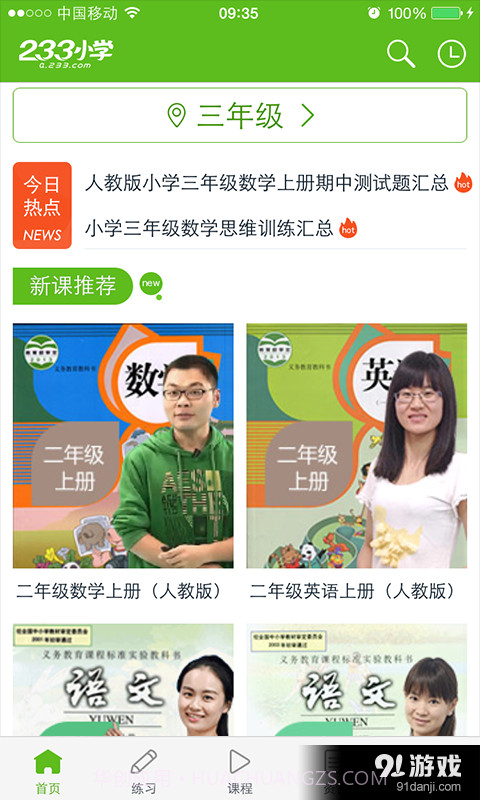 233小学2.2.1.10截图