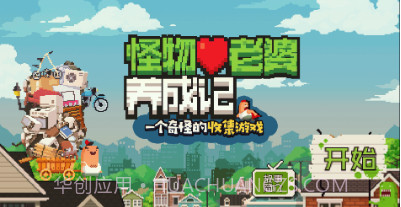 怪物老婆养成记v1.1.14截图