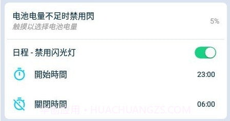 通知闪光灯v11.18截图