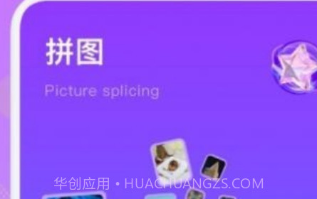 拼接图像v1.18截图