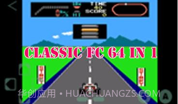 FC红白机64合1v1.0.11截图