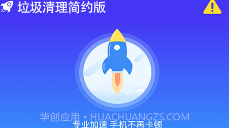 垃圾清理简约版v1.0.17截图