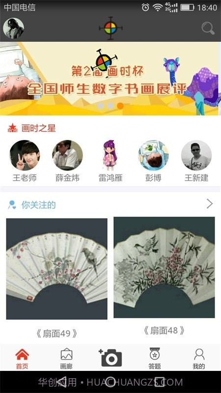 画时v1.1.20截图