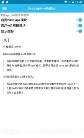 base.apk工具1.05.10截图
