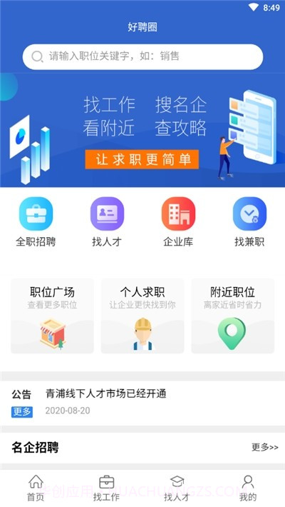 好聘圈appv1.0.11截图