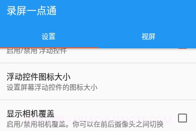 小时代录屏一点通v2.0.18截图