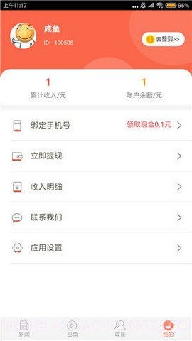 百姓看点APP1.6截图