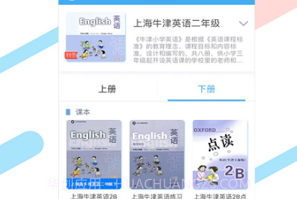 学多多v2.3.21截图