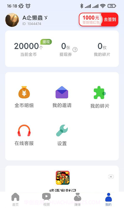 幸福看点1.0.9截图