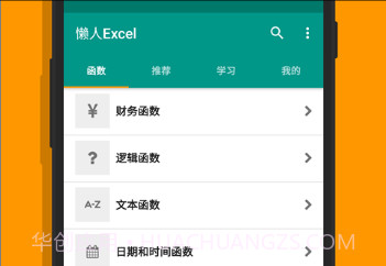 懒人excelv1.0.10截图