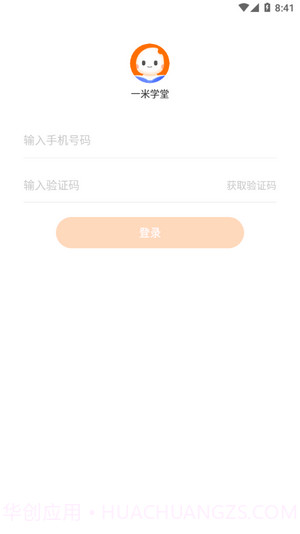 一米学堂v1.0.12截图