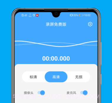 手机录屏v2.5.18截图