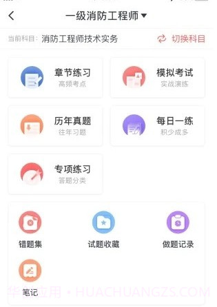 消防一本通v3.0.17截图
