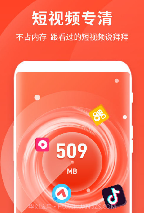 闪电清理王v2.12.4.16截图