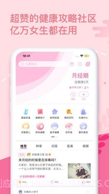 姨妈助手8.2.80截图