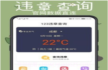 123违章查询v3.1.22截图