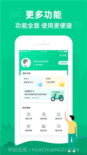 易骑换电6.2.12截图