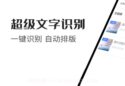 文字识别大师v1.0.17截图