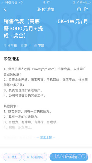 乐清人才网1.0.14截图