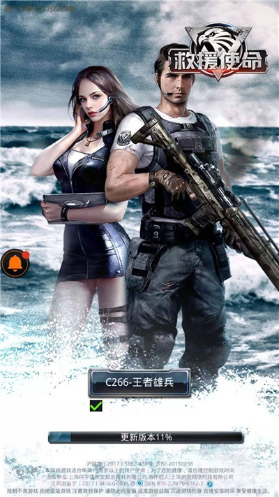 救援使命v5.0.20截图