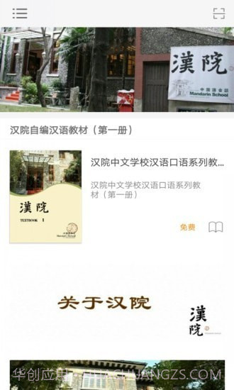 汉院汉语v2.67.17截图