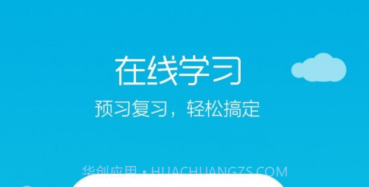 畅课v1.23.18截图