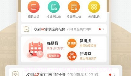 货比三价v1.14.17截图
