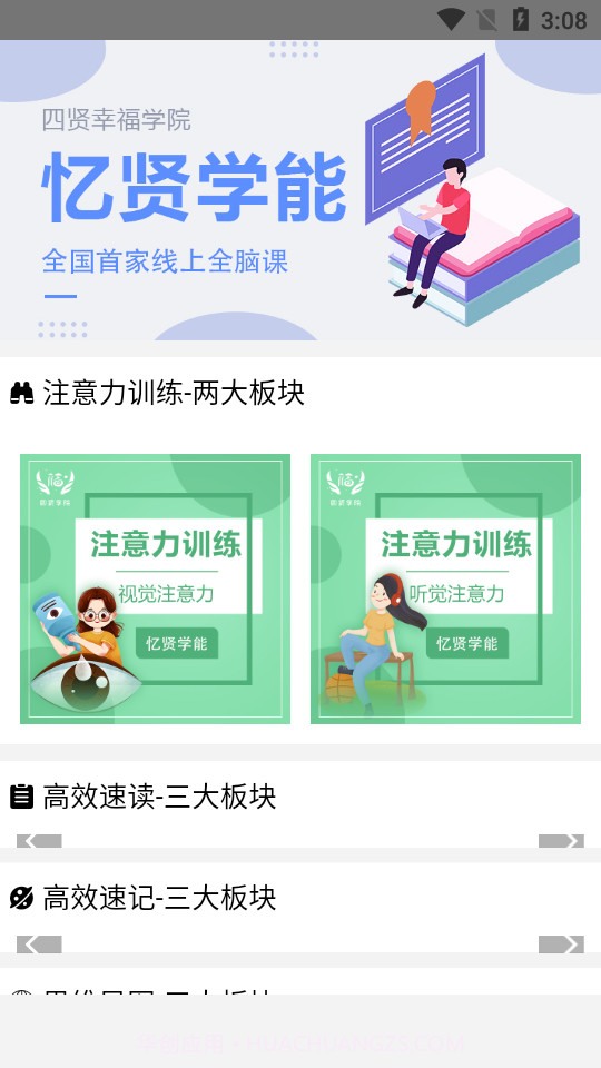 四贤幸福学院v1.18截图
