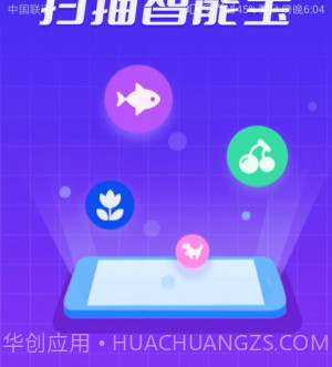 扫描智能宝v1.0.17截图