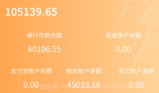 内账宝v3.5.16截图