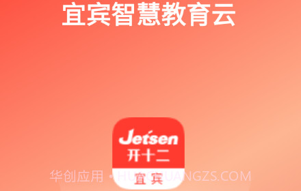 宜宾智慧教育v3.2.19截图