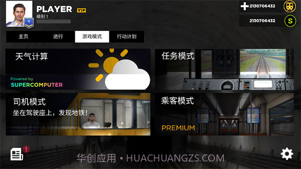 地铁模拟器3D中文版v3.9.43.9.9截图
