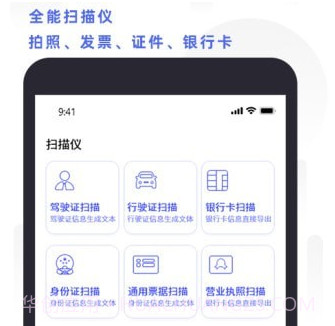 全能扫描打印v1.16截图