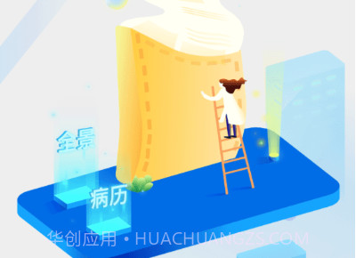 逸仙医生v2.2.2.13截图