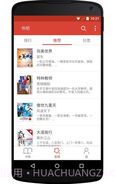 书吧免费小说3.11.4截图