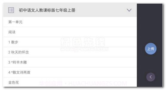 移动讲台手机版(移动讲台手机教学软件)中文版V2.2.15截图