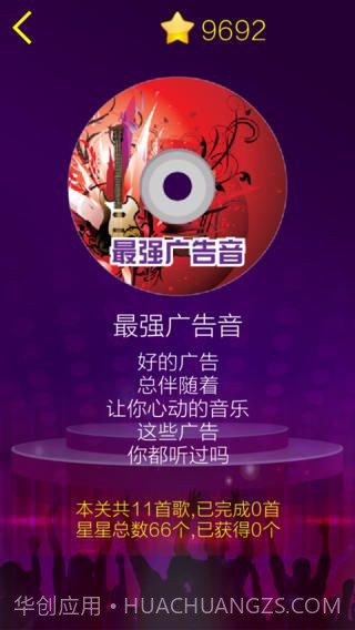 超级猜歌手机版1.5截图