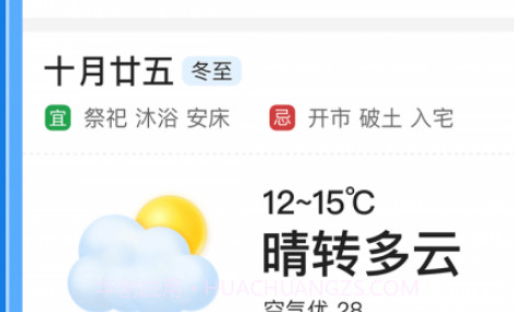 大字版天气预报v3.1.17截图