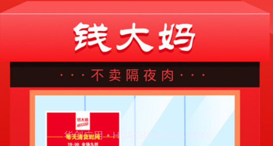 钱大妈v1.0.16截图