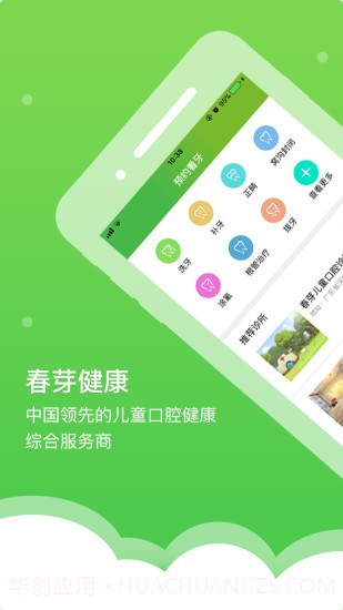 春芽宝贝v1.0.20截图
