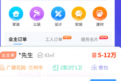 装修接单宝v6.17截图